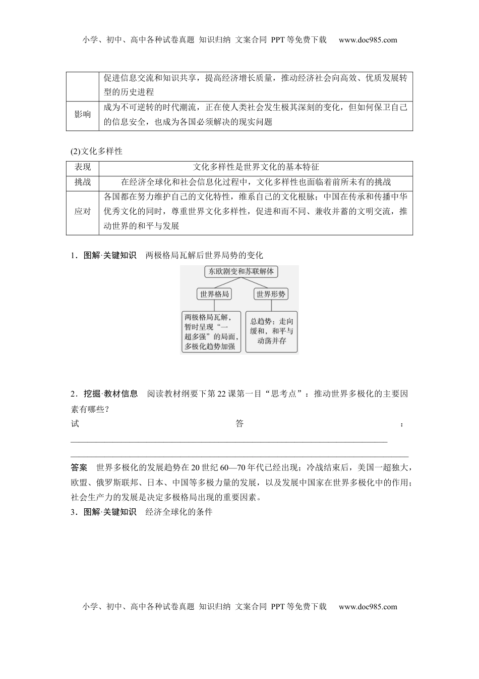 高考历史复习  板块四　第十五单元　第48讲　当代世界发展的特点与主要趋势 (1).docx