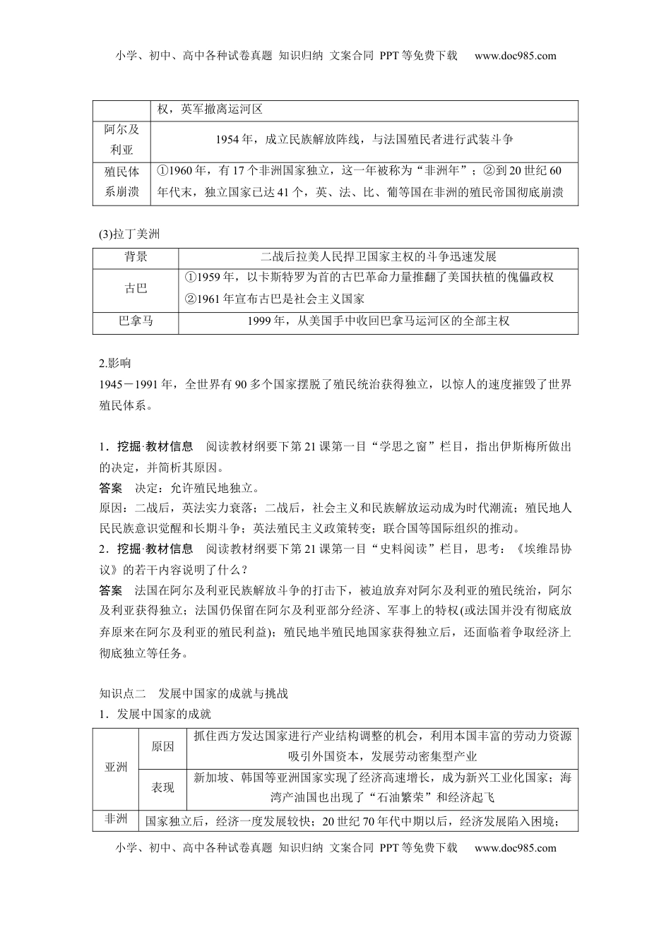 高考历史复习  板块四　第十五单元　第47讲　世界殖民体系的瓦解与新兴国家的发展 (1).docx