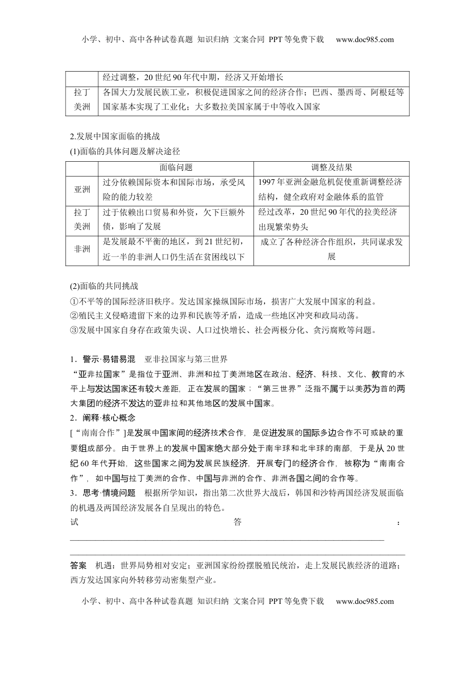 高考历史复习  板块四　第十五单元　第47讲　世界殖民体系的瓦解与新兴国家的发展 (1).docx
