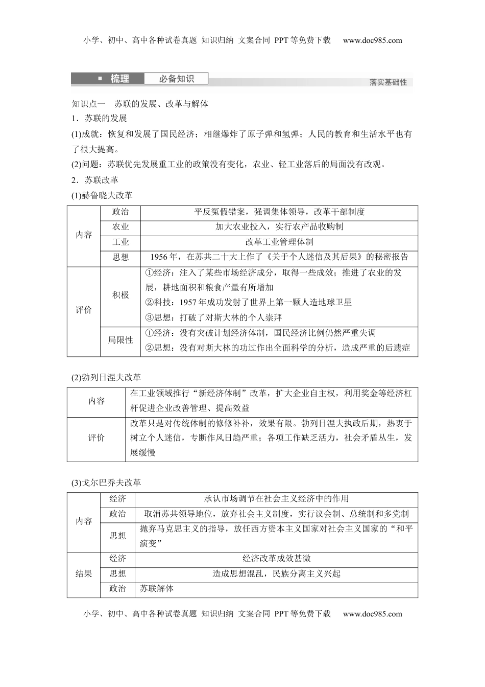高考历史复习  板块四　第十五单元　第46讲　社会主义国家的发展与变化 (1).docx