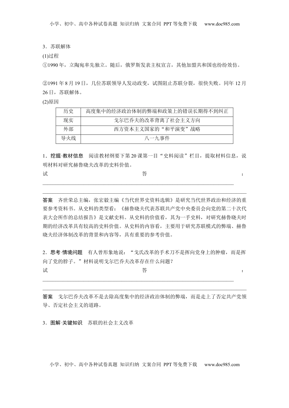 高考历史复习  板块四　第十五单元　第46讲　社会主义国家的发展与变化 (1).docx