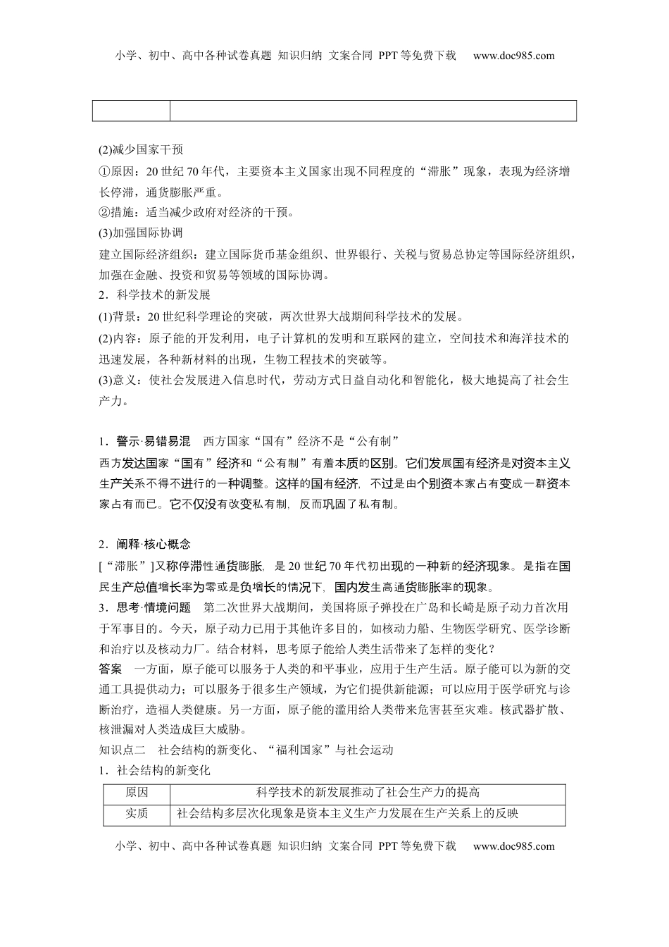 高考历史复习  板块四　第十五单元　第45讲　战后资本主义国家的新变化 (1).docx