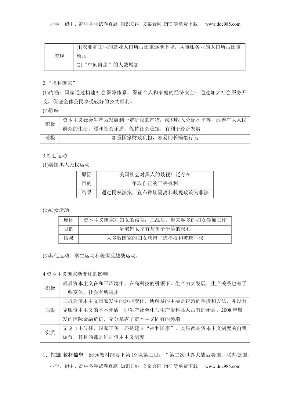高考历史复习  板块四　第十五单元　第45讲　战后资本主义国家的新变化 (1).docx