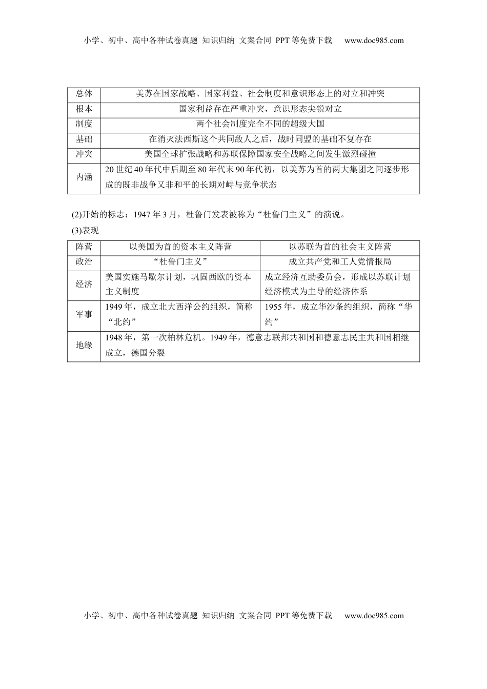 高考历史复习  板块四　第十五单元　第44讲　冷战与国际格局的演变 (1).docx