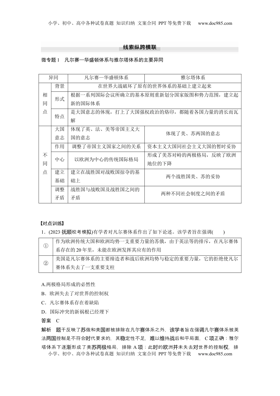 高考历史复习  板块四　第十四单元　阶段贯通14　两次世界大战时期 (1).docx