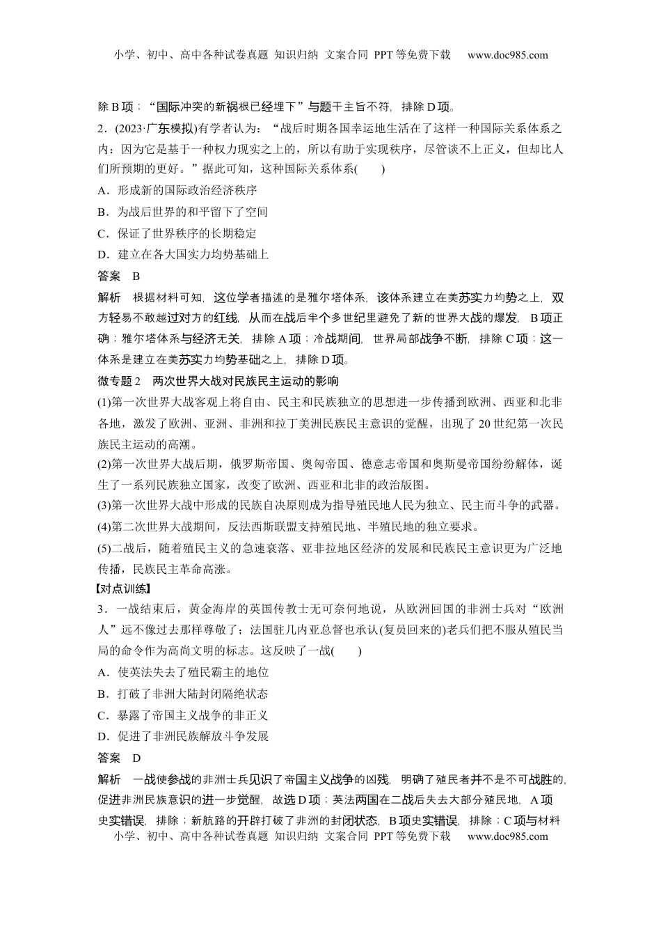 高考历史复习  板块四　第十四单元　阶段贯通14　两次世界大战时期 (1).docx