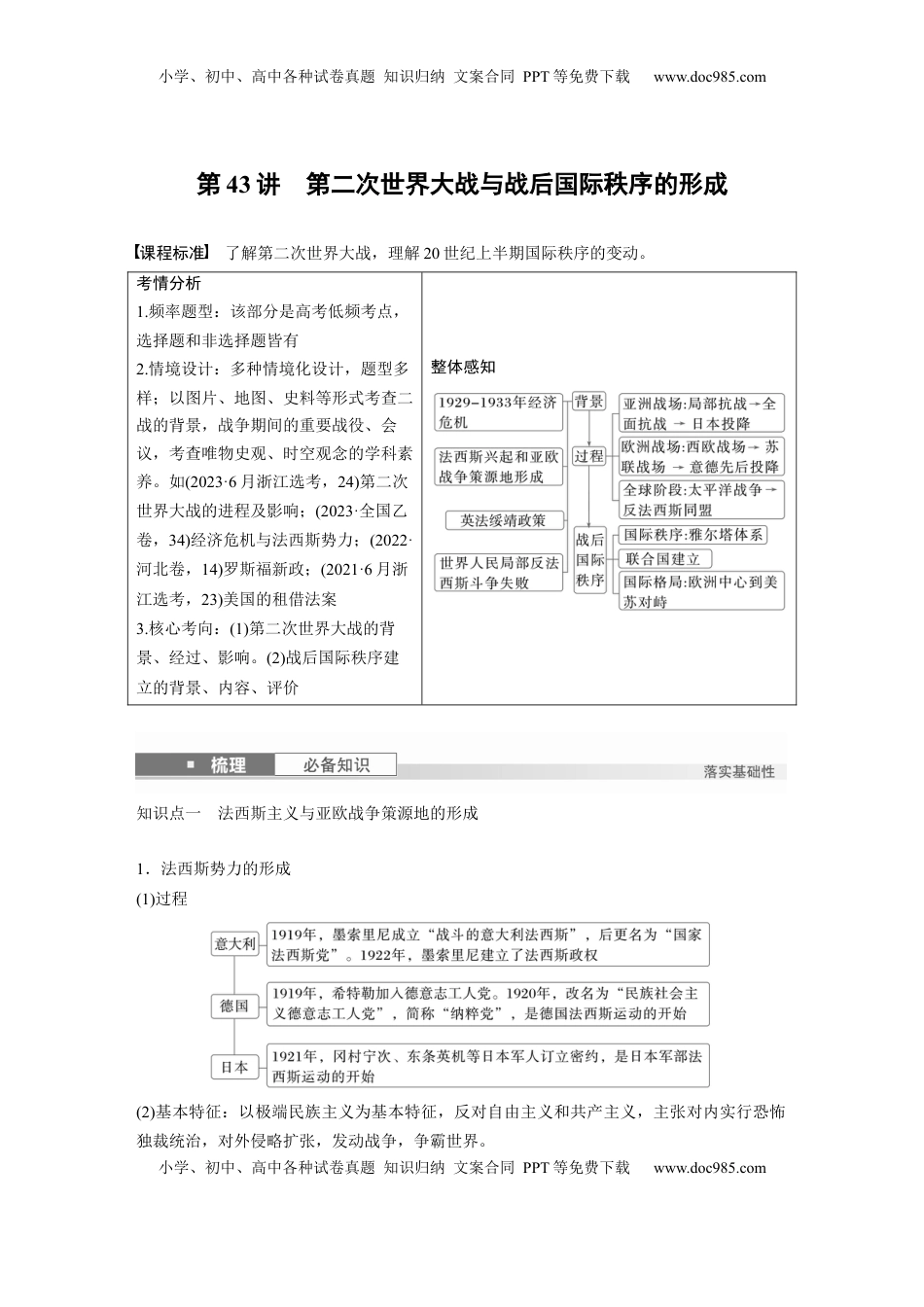 高考历史复习  板块四　第十四单元　第43讲　第二次世界大战与战后国际秩序的形成 (1).docx
