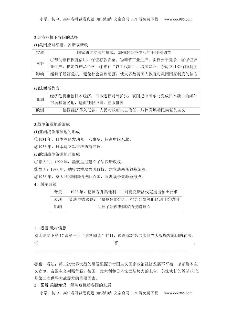 高考历史复习  板块四　第十四单元　第43讲　第二次世界大战与战后国际秩序的形成 (1).docx
