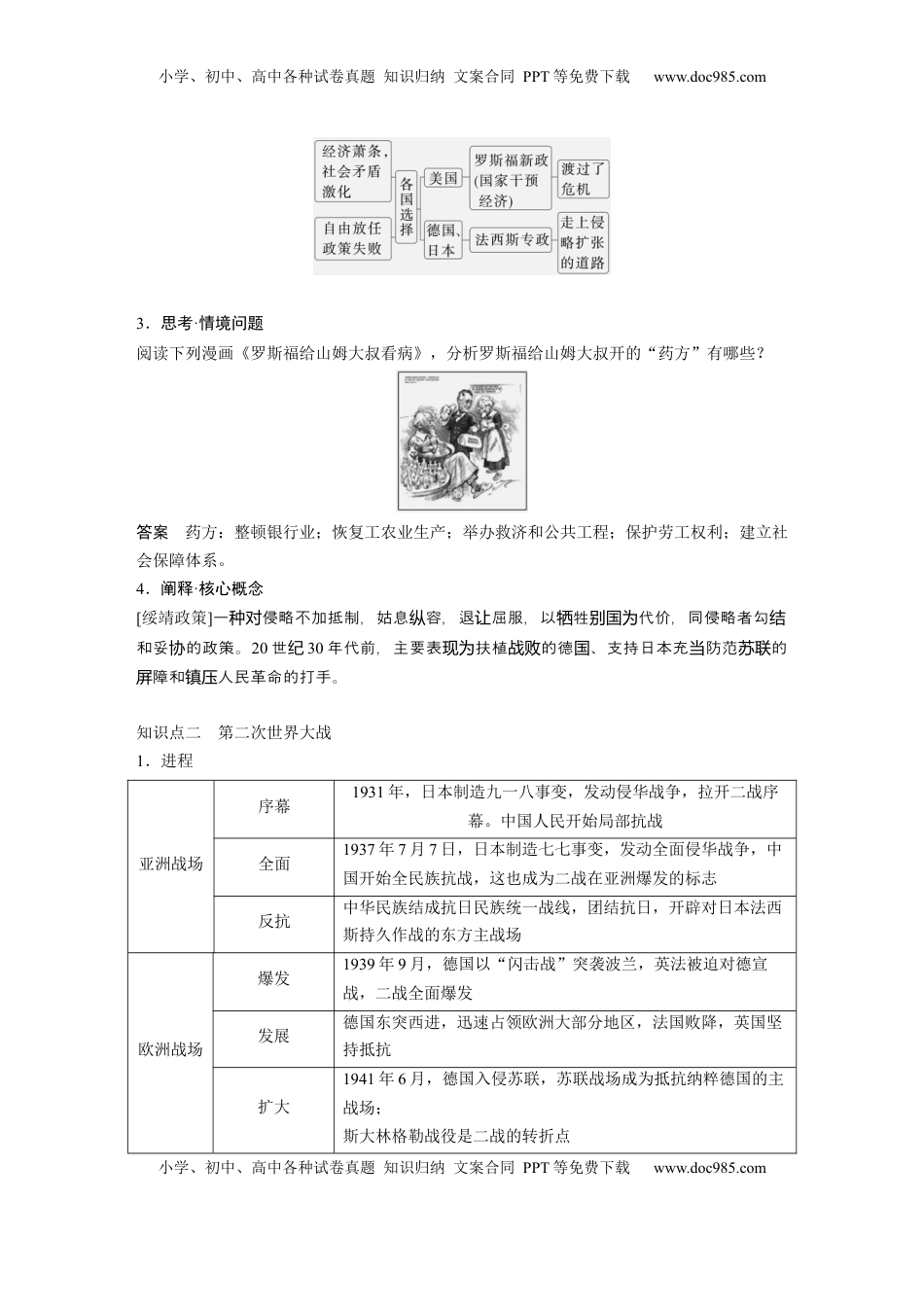 高考历史复习  板块四　第十四单元　第43讲　第二次世界大战与战后国际秩序的形成 (1).docx
