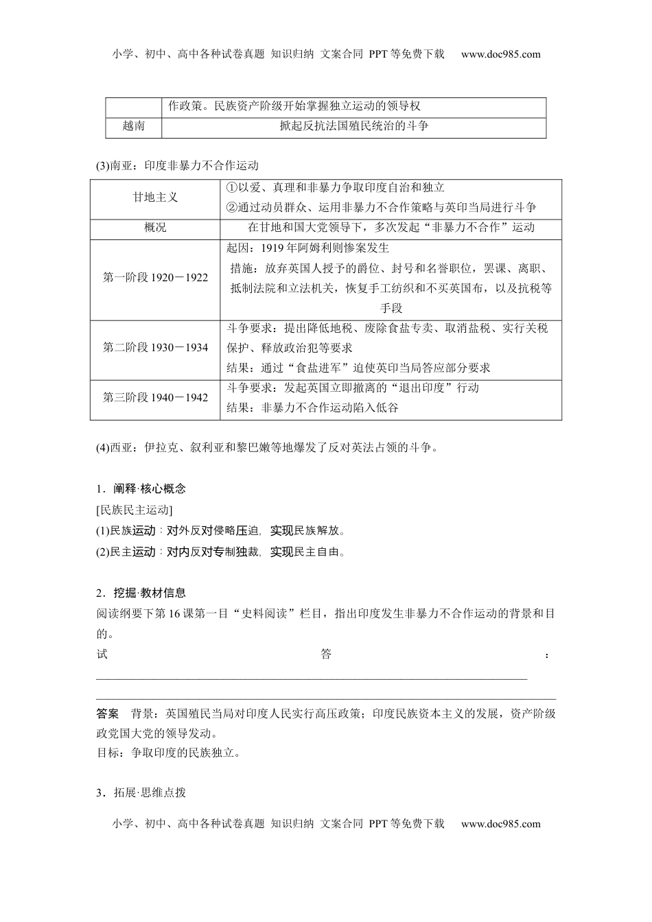 高考历史复习  板块四　第十四单元　第42讲　亚非拉民族民主运动的高涨 (1).docx