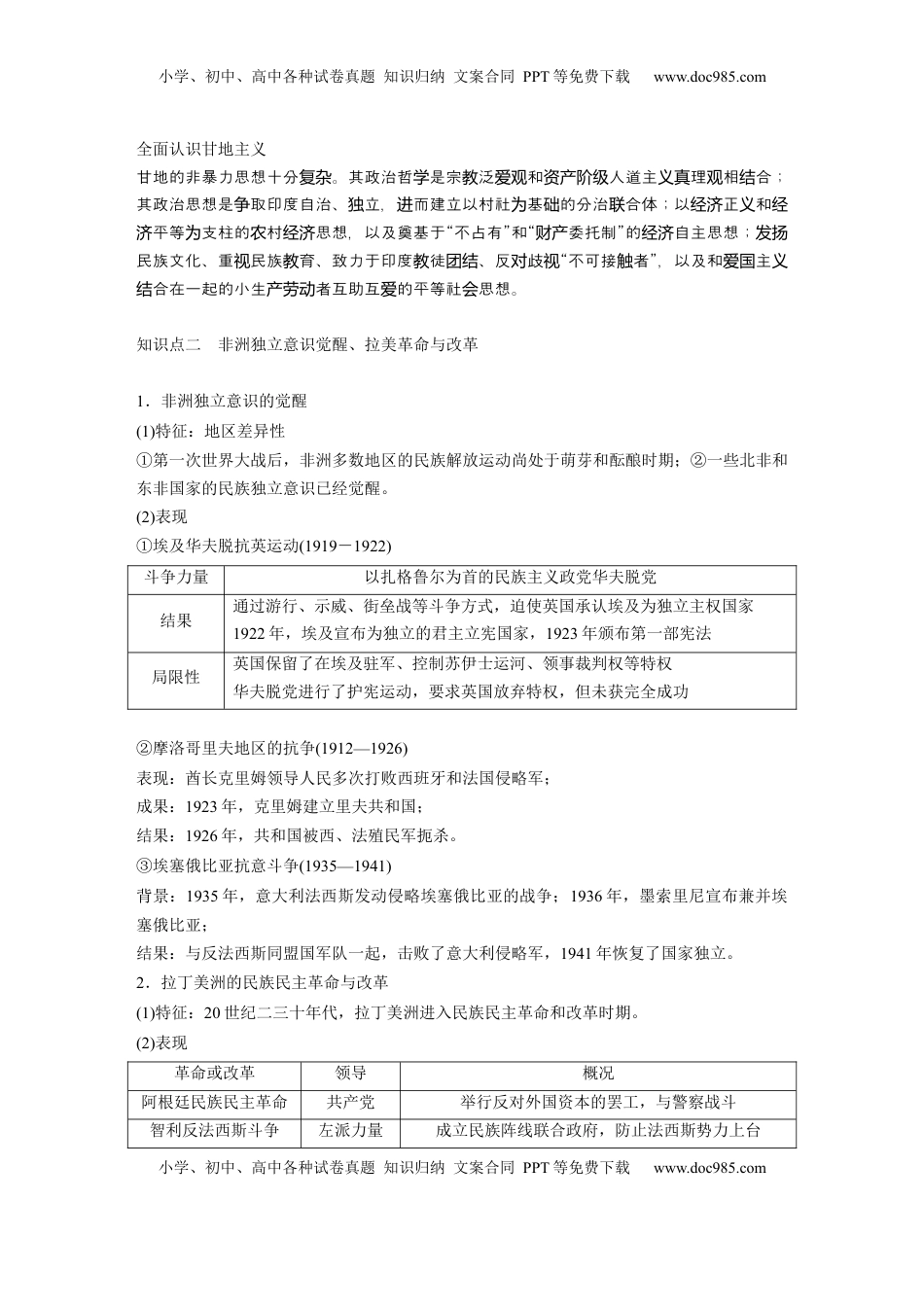 高考历史复习  板块四　第十四单元　第42讲　亚非拉民族民主运动的高涨 (1).docx