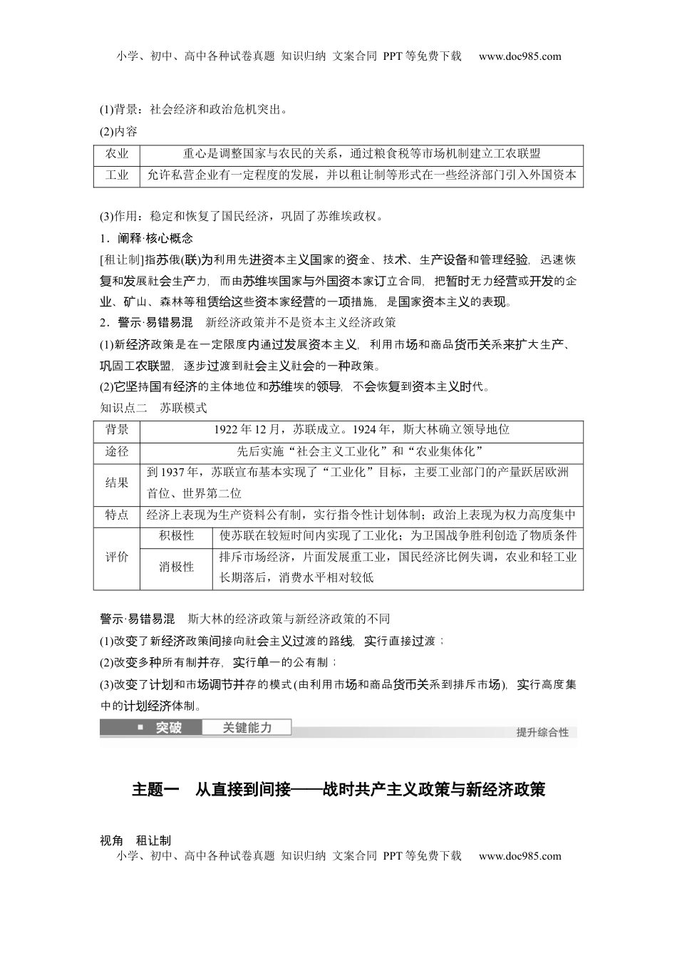 高考历史复习  板块四　第十四单元　第41讲　苏联建设社会主义的实践 (1).docx