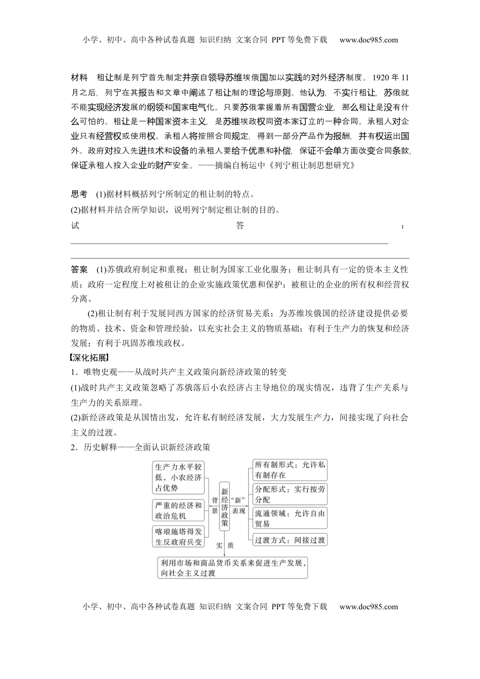 高考历史复习  板块四　第十四单元　第41讲　苏联建设社会主义的实践 (1).docx