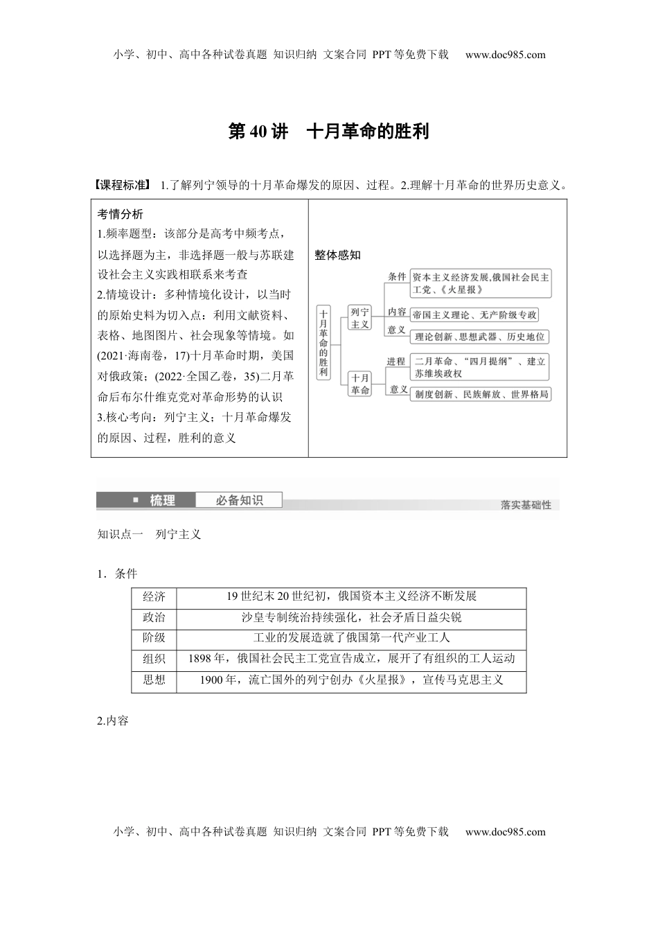 高考历史复习  板块四　第十四单元　第40讲　十月革命的胜利 (1).docx