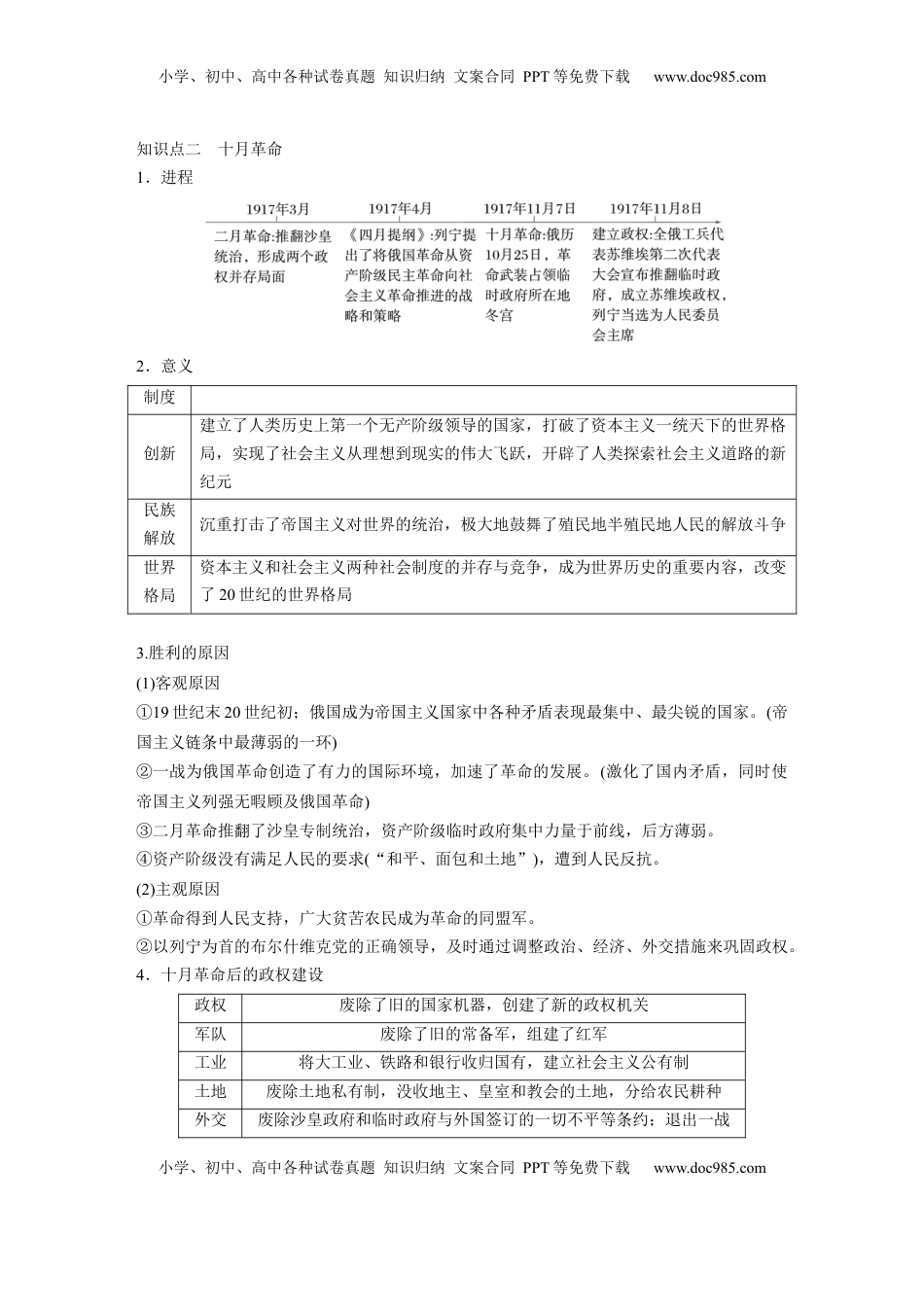 高考历史复习  板块四　第十四单元　第40讲　十月革命的胜利 (1).docx