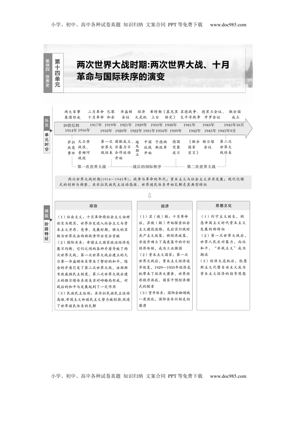 高考历史复习  板块四　第十四单元　第39讲　第一次世界大战与战后国际秩序 (1).docx
