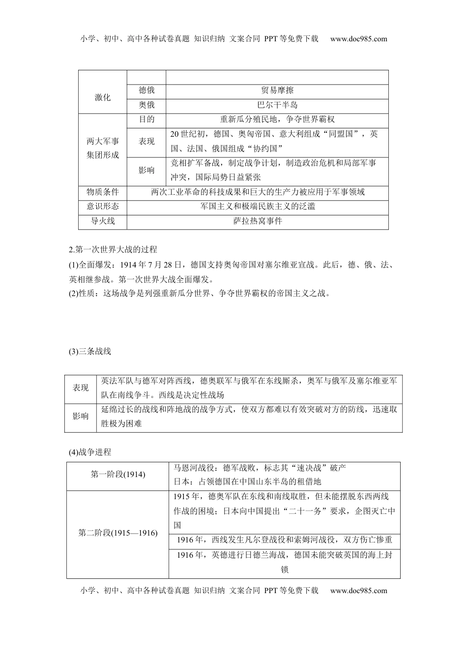 高考历史复习  板块四　第十四单元　第39讲　第一次世界大战与战后国际秩序 (1).docx