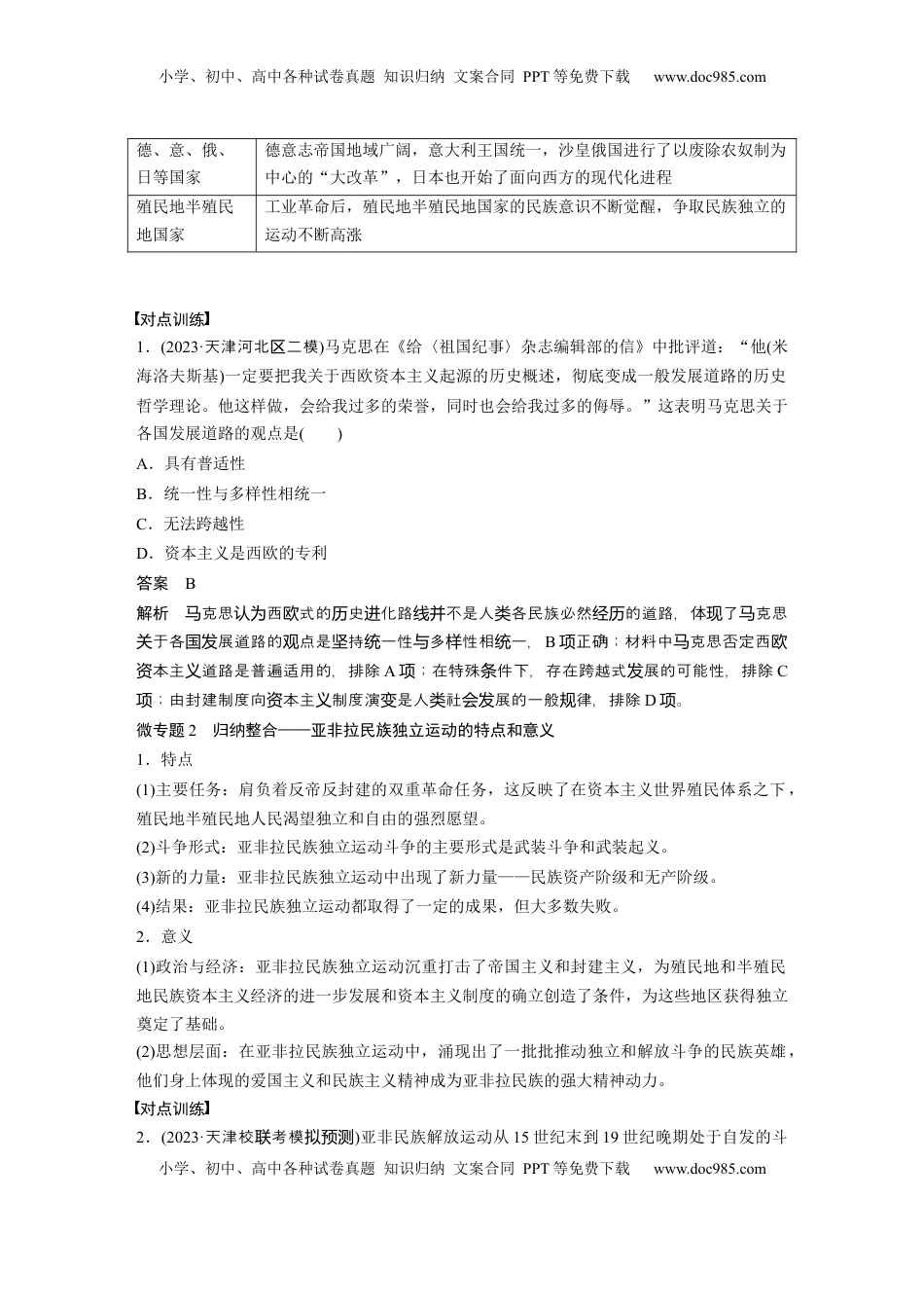 高考历史复习  板块四　第十三单元　阶段贯通13　工业革命时期 (1).docx