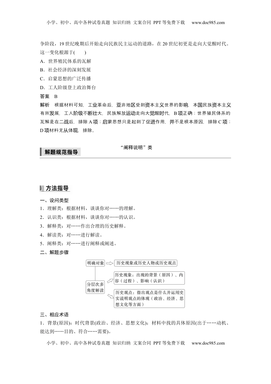 高考历史复习  板块四　第十三单元　阶段贯通13　工业革命时期 (1).docx