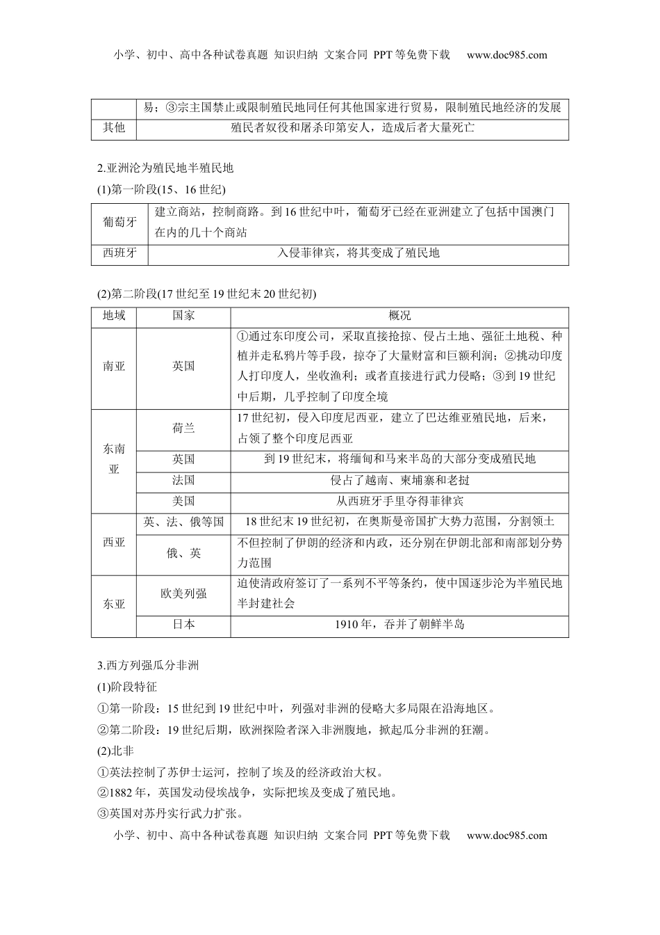 高考历史复习  板块四　第十三单元　第38讲　资本主义世界殖民体系形成与亚非拉民族独立运动 (1).docx