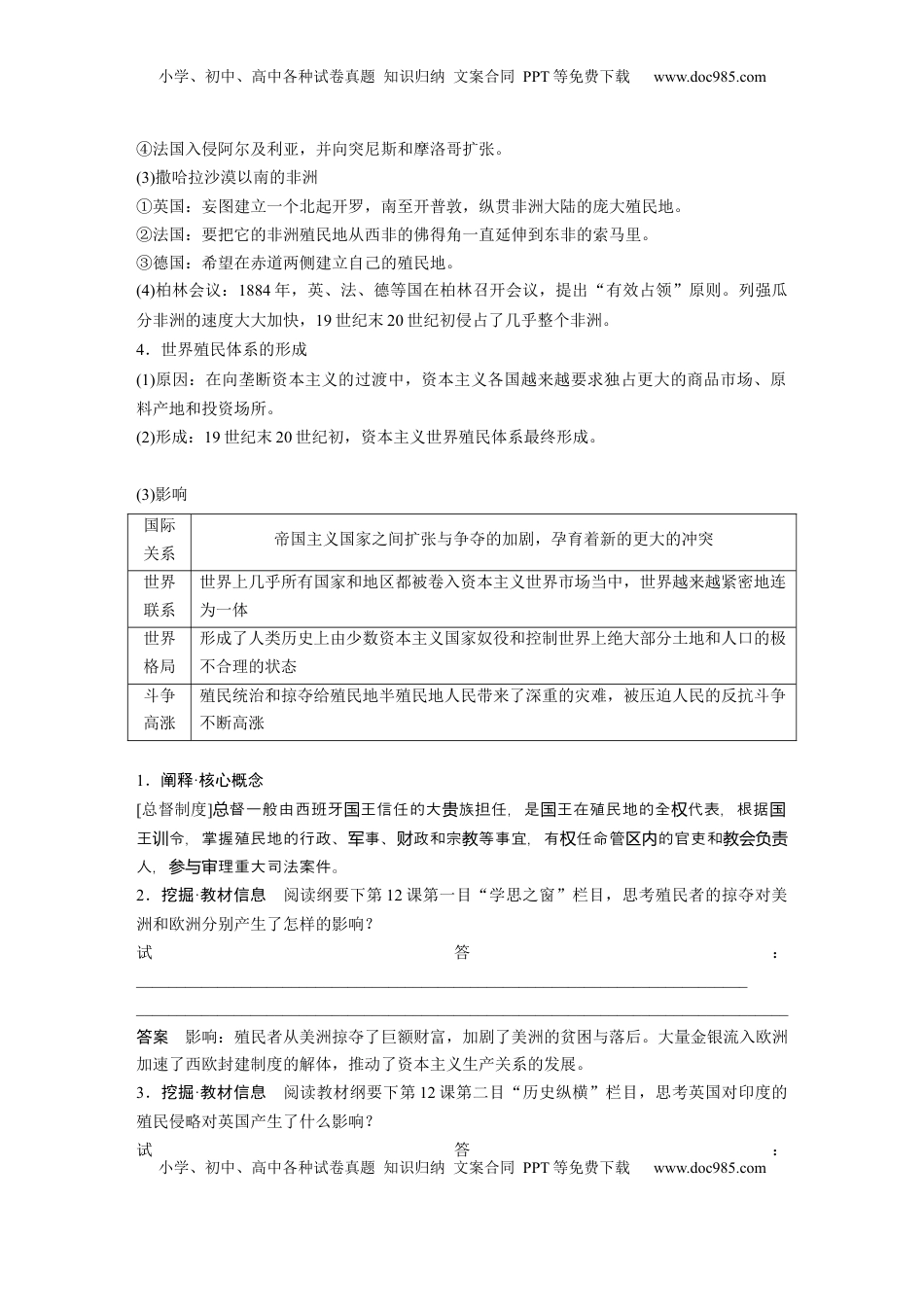高考历史复习  板块四　第十三单元　第38讲　资本主义世界殖民体系形成与亚非拉民族独立运动 (1).docx