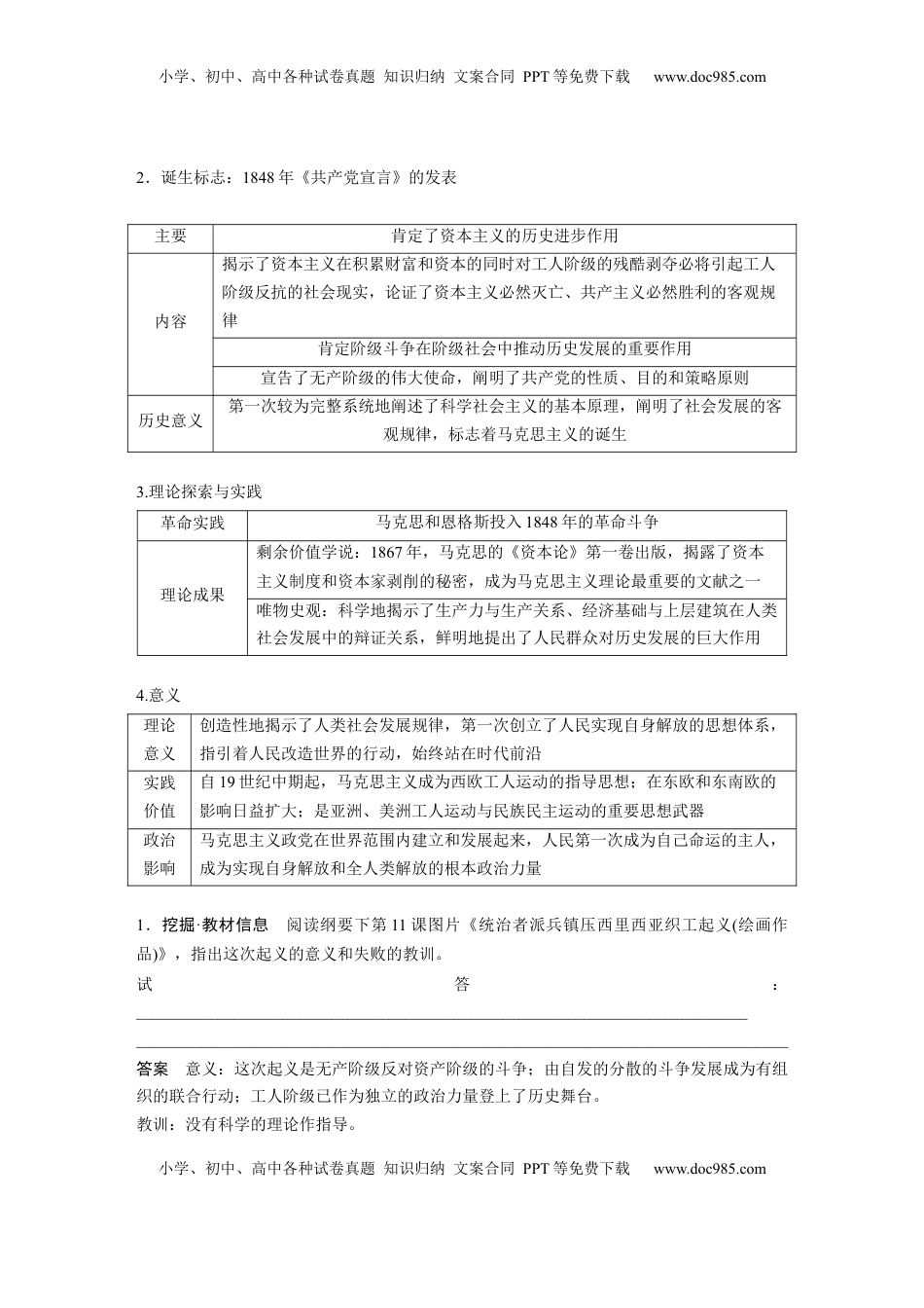 高考历史复习  板块四　第十三单元　第37讲　马克思主义的诞生与传播 (1).docx