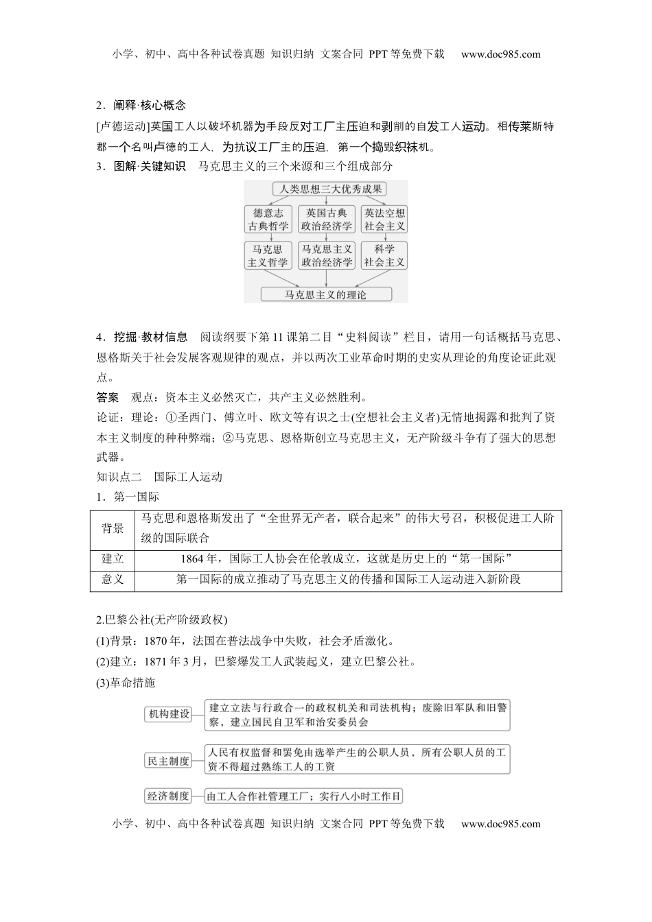 高考历史复习  板块四　第十三单元　第37讲　马克思主义的诞生与传播 (1).docx