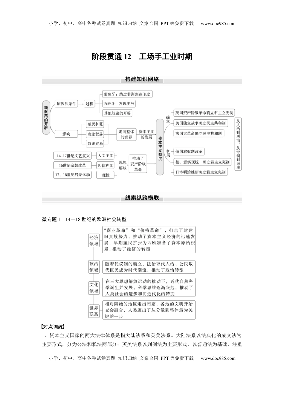高考历史复习  板块四　第十二单元　阶段贯通12　工场手工业时期 (1).docx