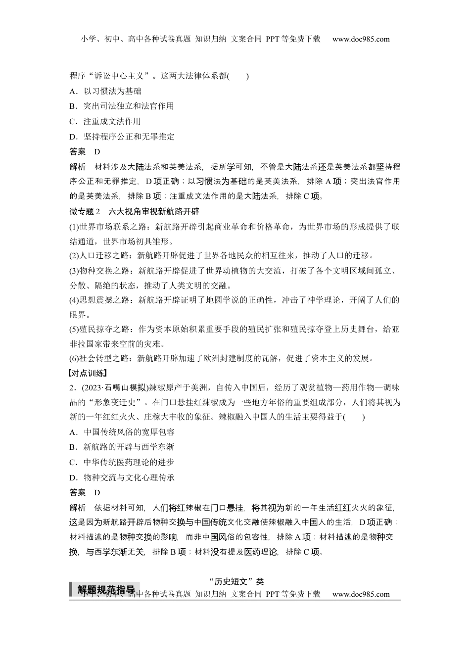 高考历史复习  板块四　第十二单元　阶段贯通12　工场手工业时期 (1).docx