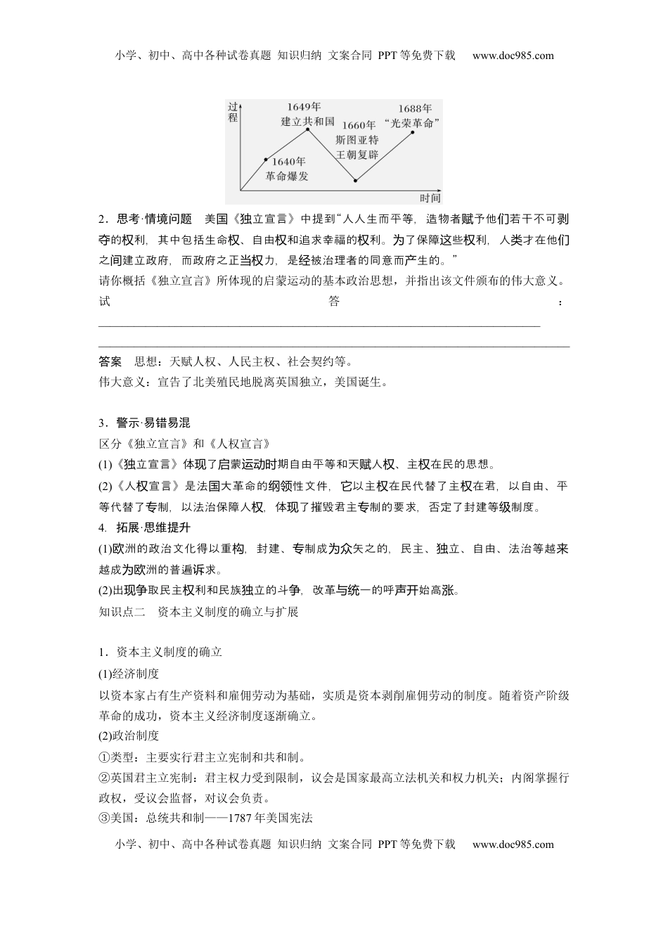 高考历史复习  板块四　第十二单元　第35讲　资产阶级革命与资本主义制度的确立 (1).docx