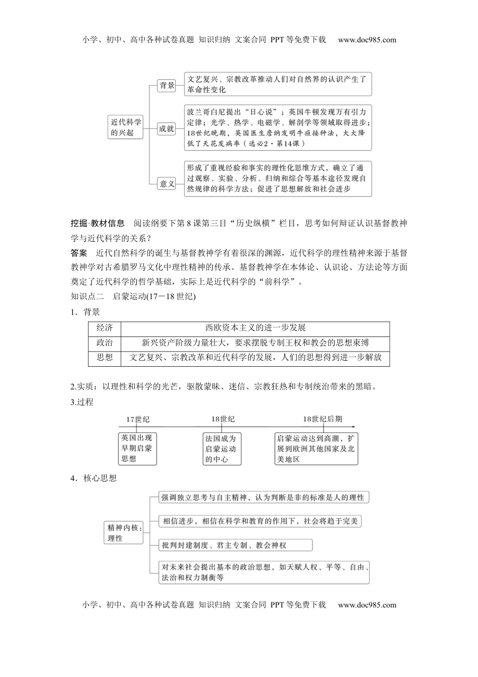高考历史复习  板块四　第十二单元　第34讲　近代科学革命与启蒙运动 (1).docx