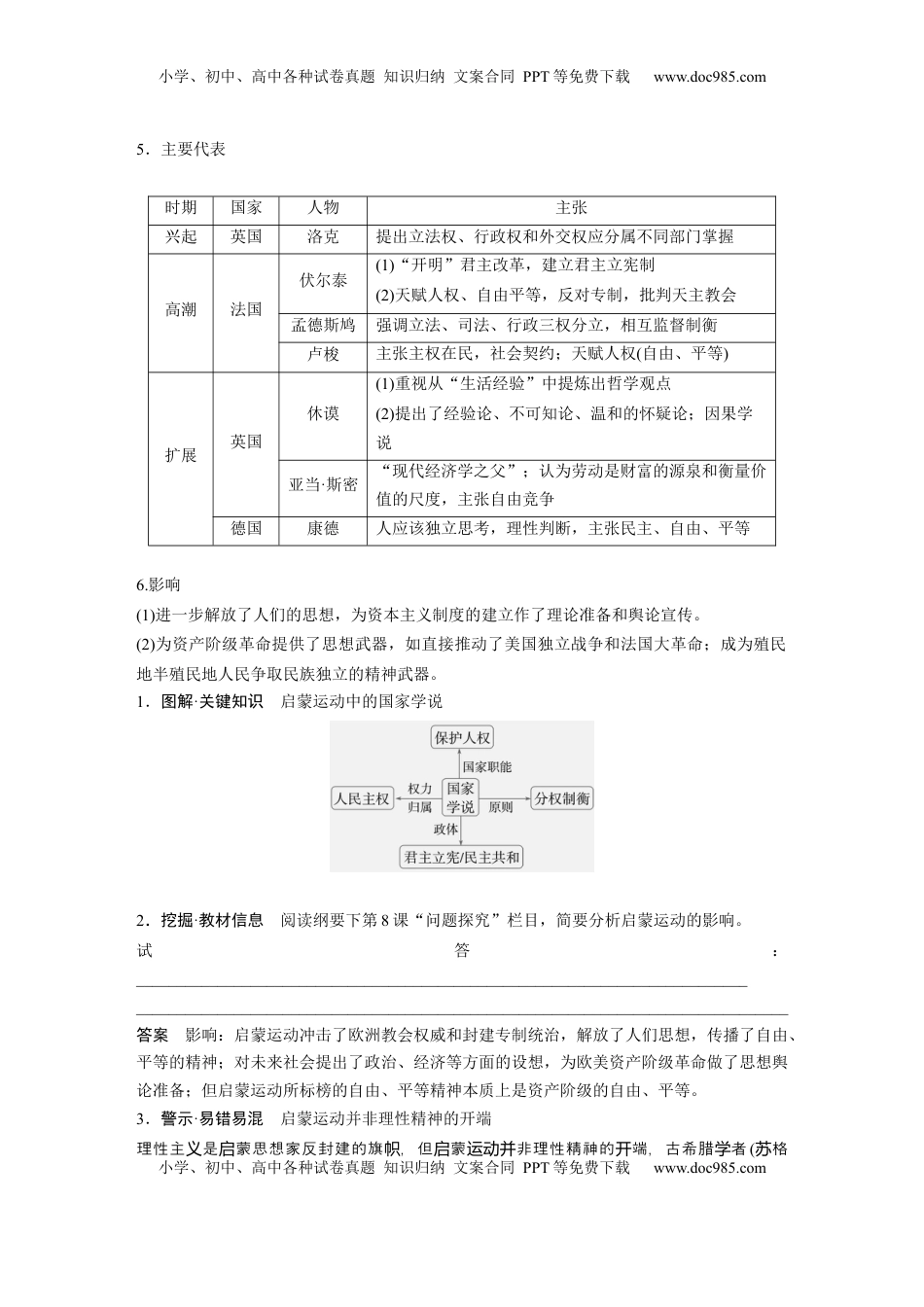 高考历史复习  板块四　第十二单元　第34讲　近代科学革命与启蒙运动 (1).docx
