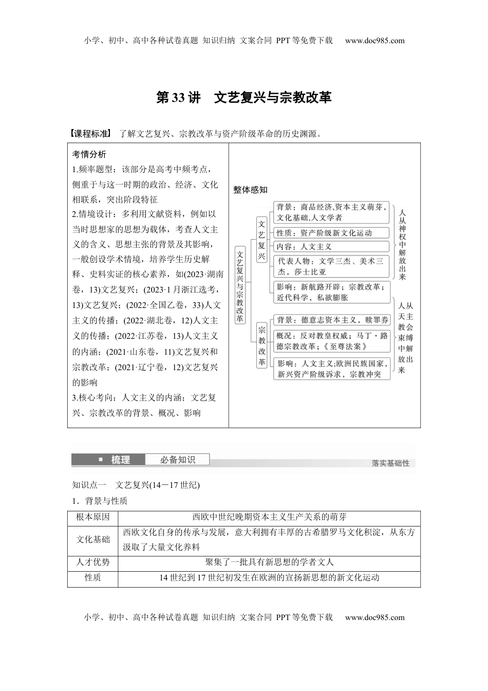 高考历史复习  板块四　第十二单元　第33讲　文艺复兴与宗教改革 (1).docx