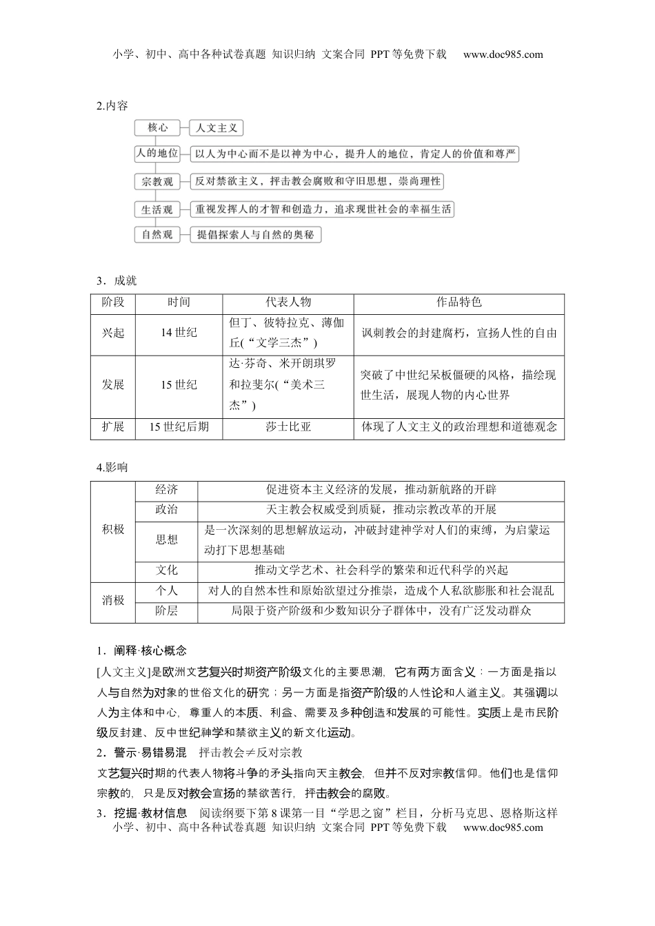 高考历史复习  板块四　第十二单元　第33讲　文艺复兴与宗教改革 (1).docx