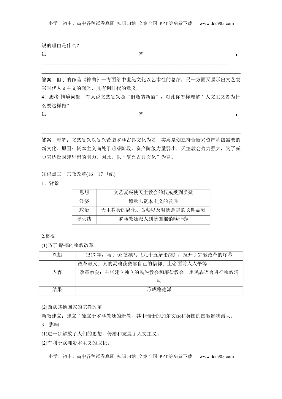 高考历史复习  板块四　第十二单元　第33讲　文艺复兴与宗教改革 (1).docx