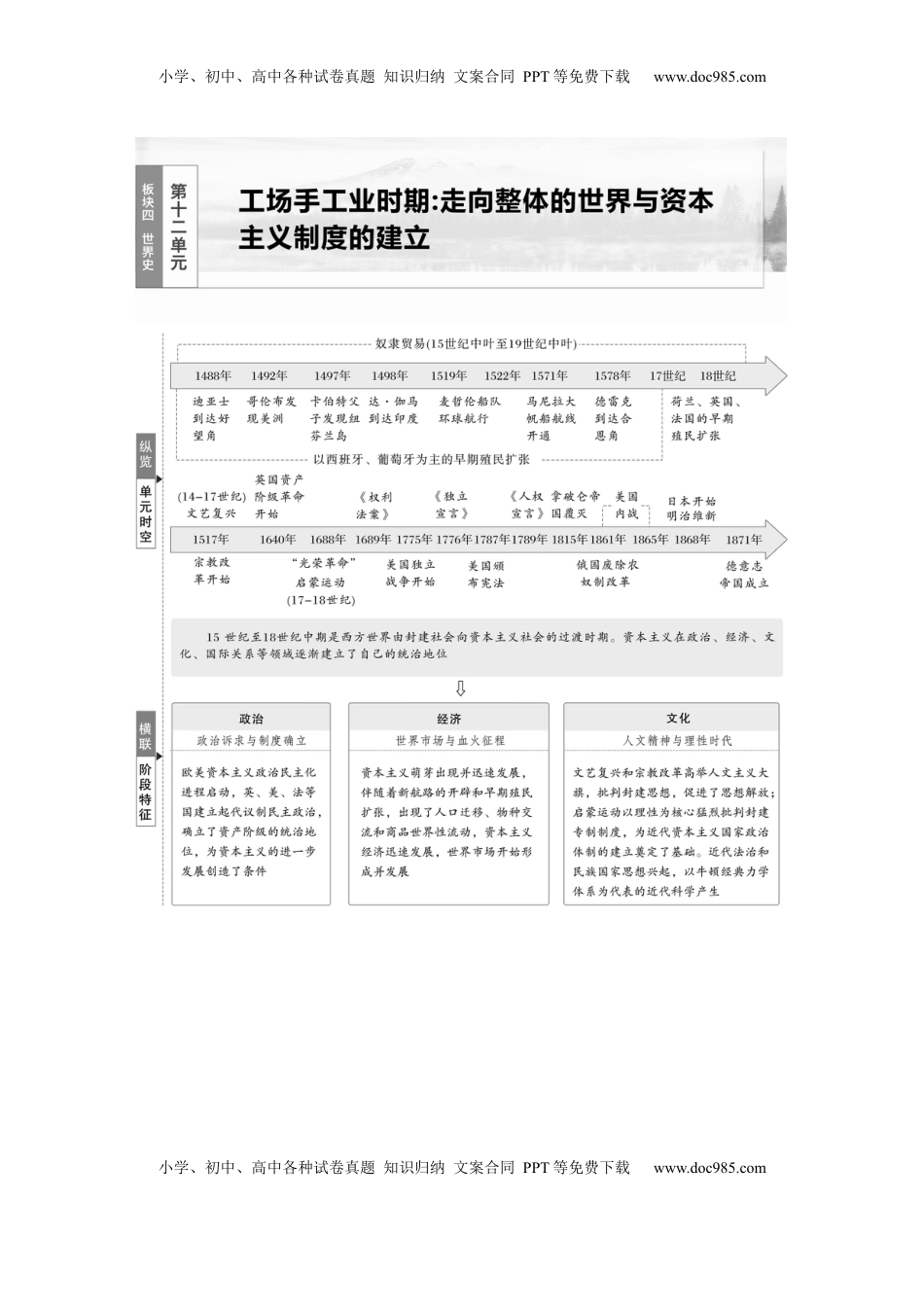 高考历史复习  板块四　第十二单元　第32讲　走向整体的世界 (1).docx