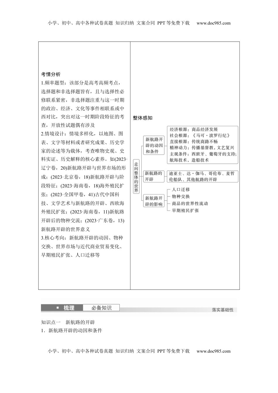 高考历史复习  板块四　第十二单元　第32讲　走向整体的世界 (1).docx
