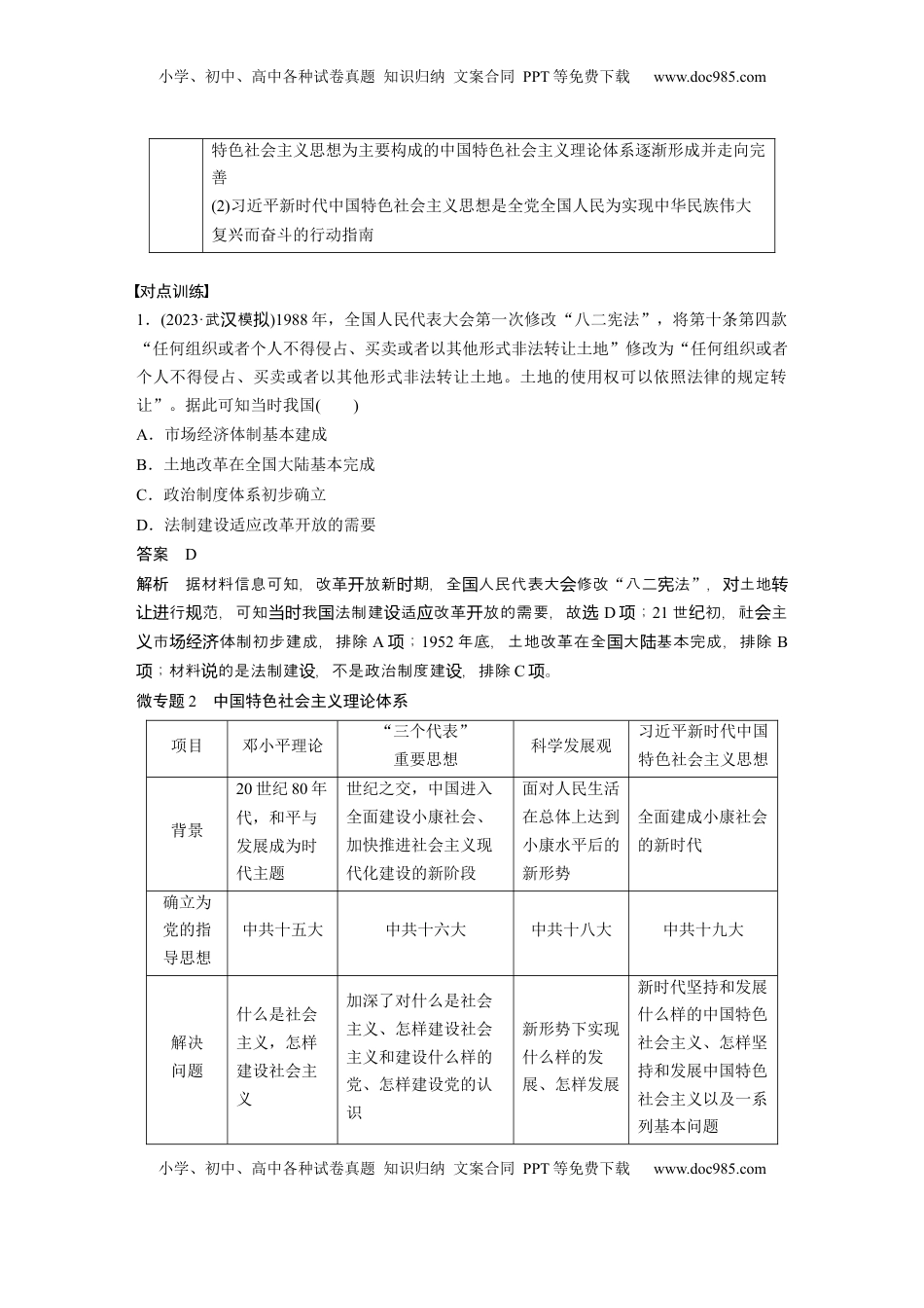 高考历史复习  板块三　第十单元　阶段贯通10　改革开放以来 (1).docx