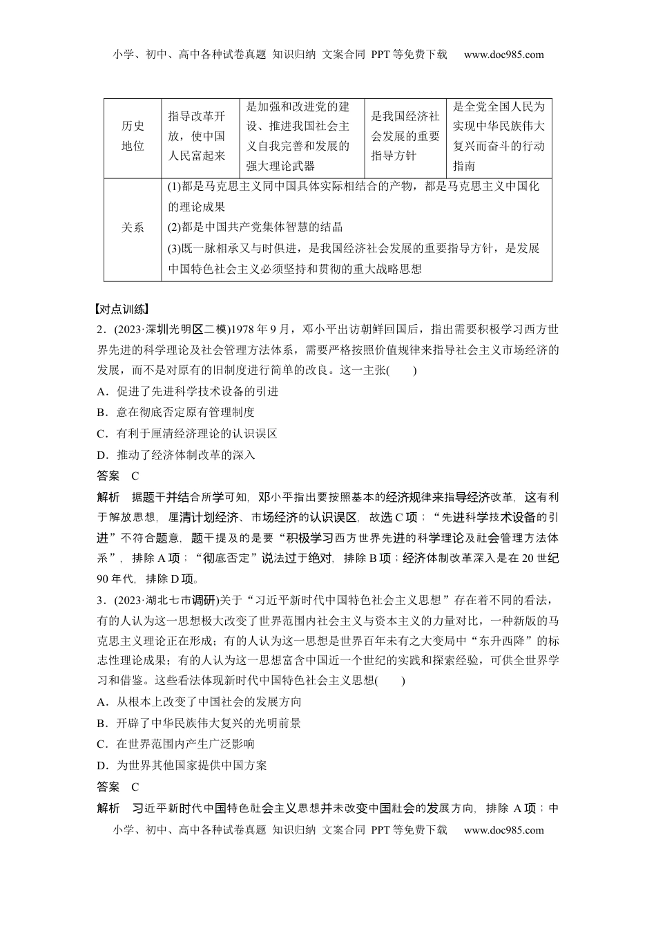 高考历史复习  板块三　第十单元　阶段贯通10　改革开放以来 (1).docx