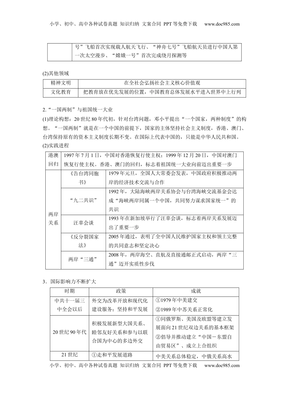 高考历史复习  板块三　第十单元　第28讲　中国特色社会主义新时代 (1).docx