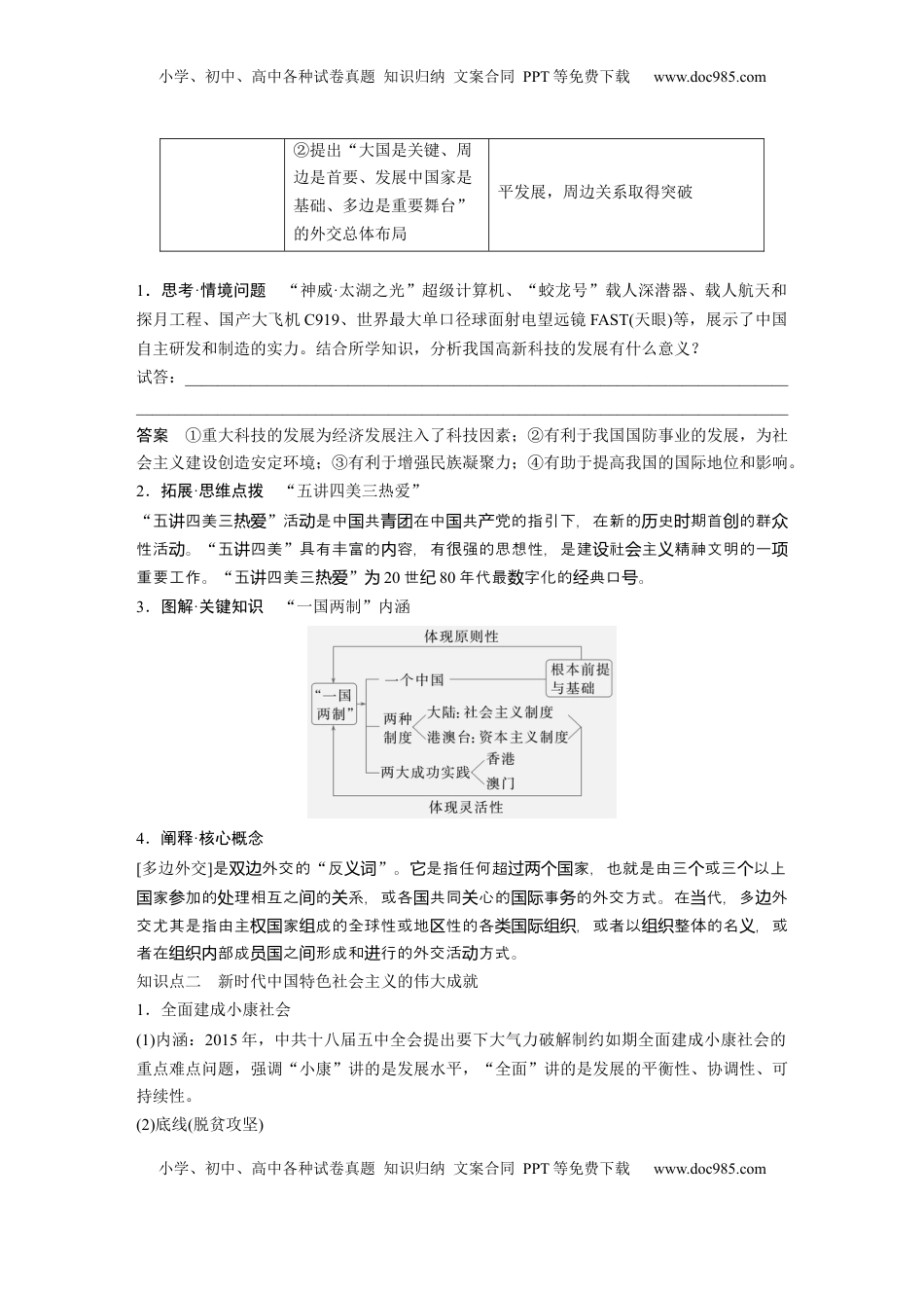 高考历史复习  板块三　第十单元　第28讲　中国特色社会主义新时代 (1).docx