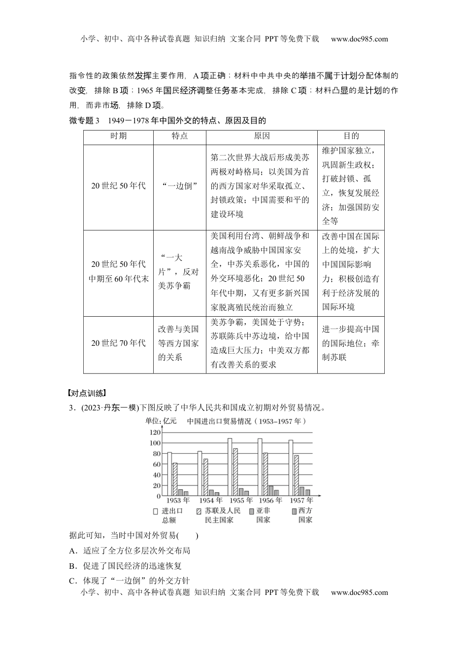 高考历史复习  板块三　第九单元　阶段贯通9　新中国成立之初 (1).docx
