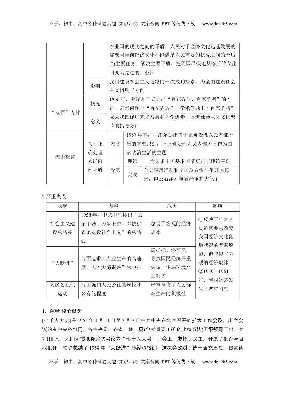 高考历史复习  板块三　第九单元　第26讲　社会主义建设在探索中曲折发展 (1).docx