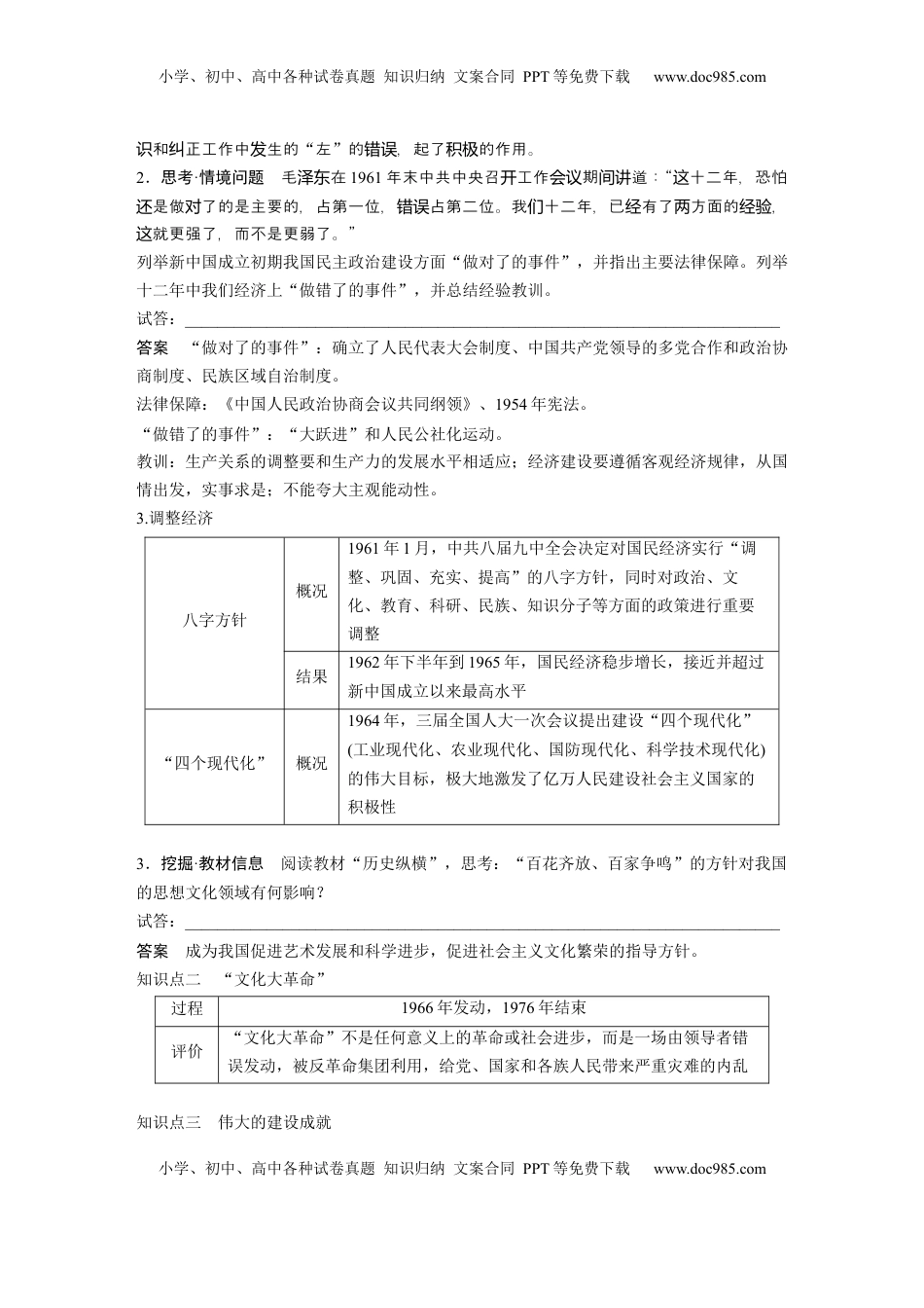 高考历史复习  板块三　第九单元　第26讲　社会主义建设在探索中曲折发展 (1).docx