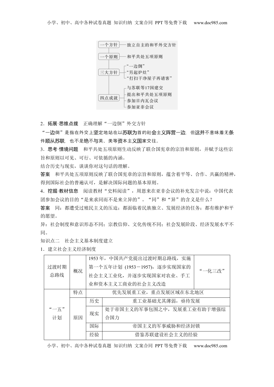 高考历史复习  板块三　第九单元　第25讲　中华人民共和国成立初期的外交与社会主义基本制度的建立 (1).docx