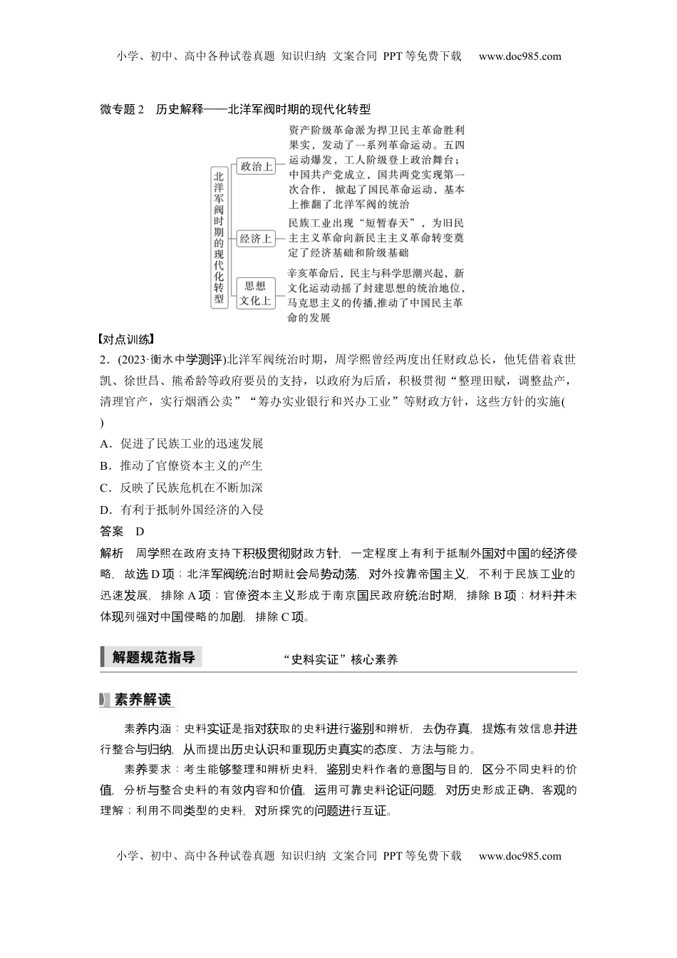 高考历史复习  板块二　第七单元　阶段贯通7　旧民主主义革命时期(2) (1).docx