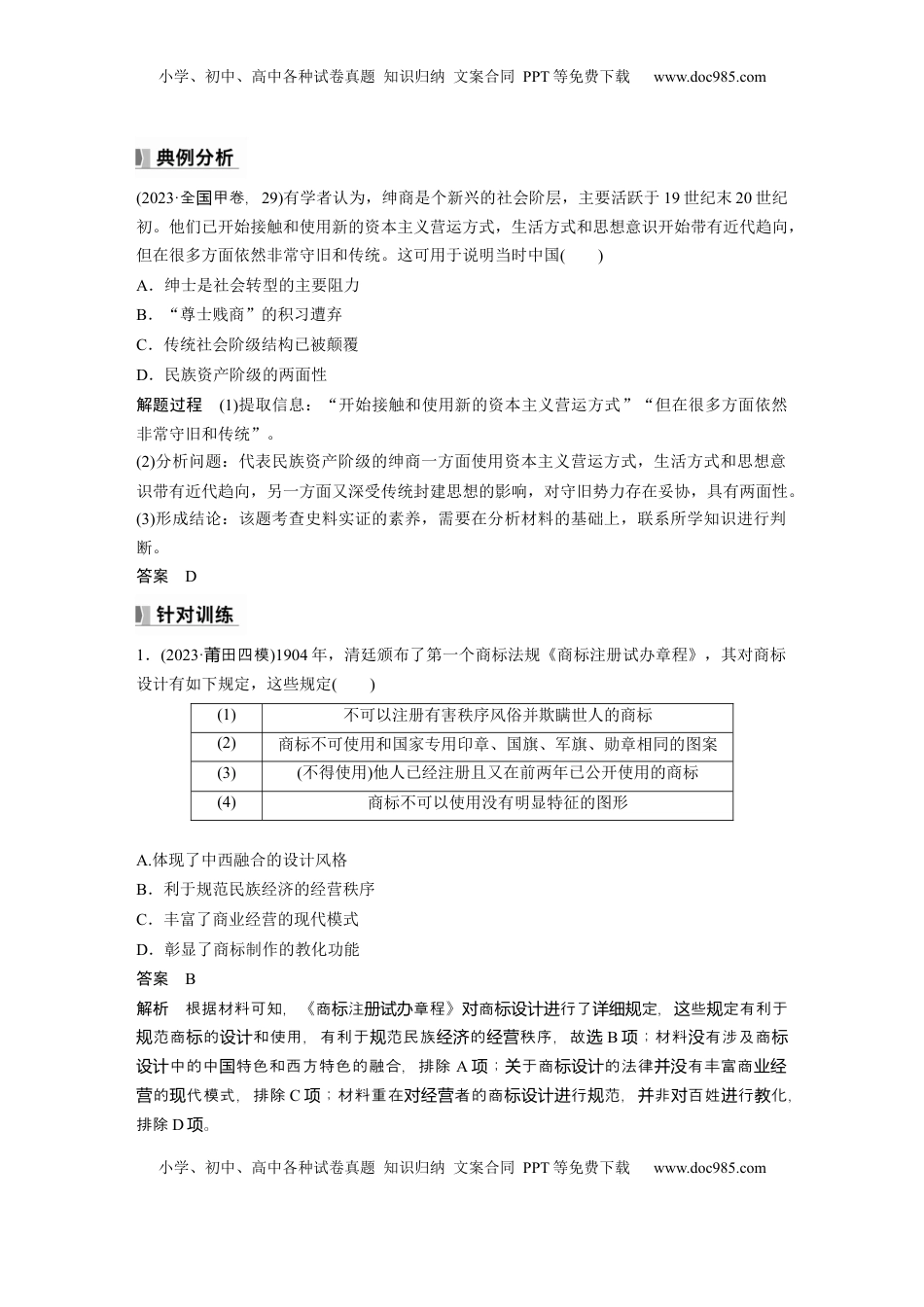 高考历史复习  板块二　第七单元　阶段贯通7　旧民主主义革命时期(2) (1).docx