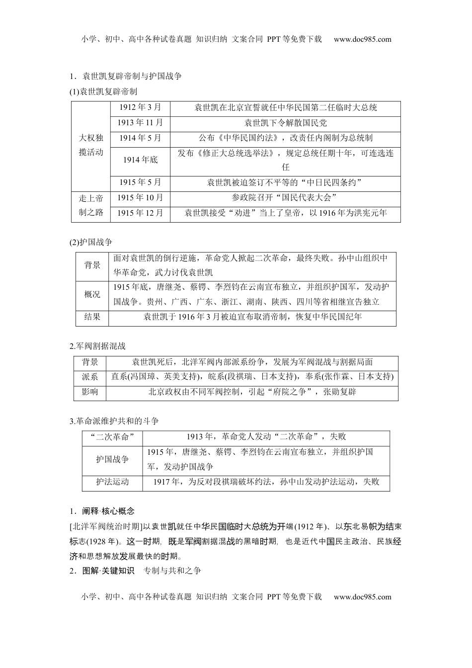 高考历史复习  板块二　第七单元　第18讲　北洋军阀统治时期的政治、经济与文化 (1).docx