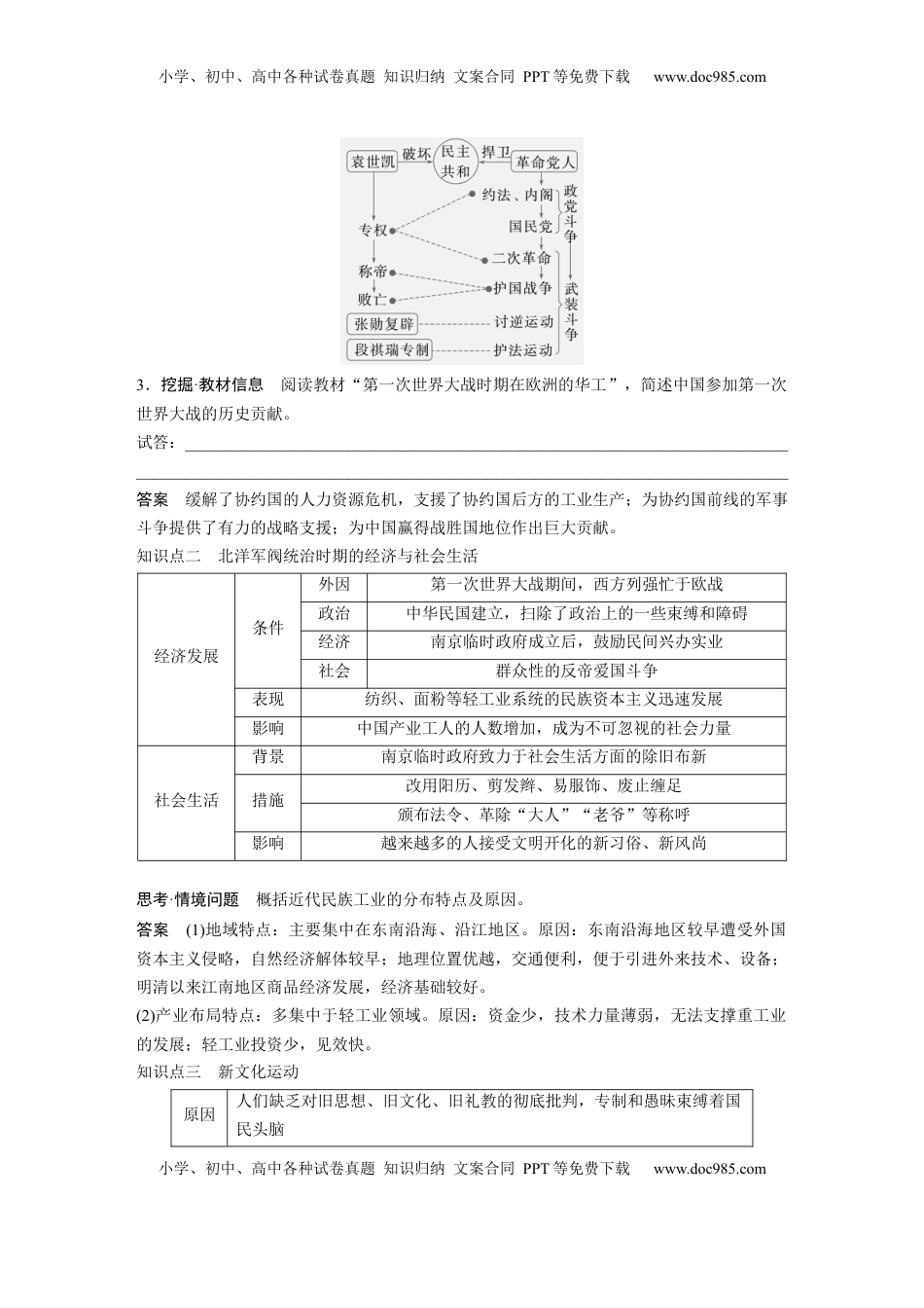 高考历史复习  板块二　第七单元　第18讲　北洋军阀统治时期的政治、经济与文化 (1).docx