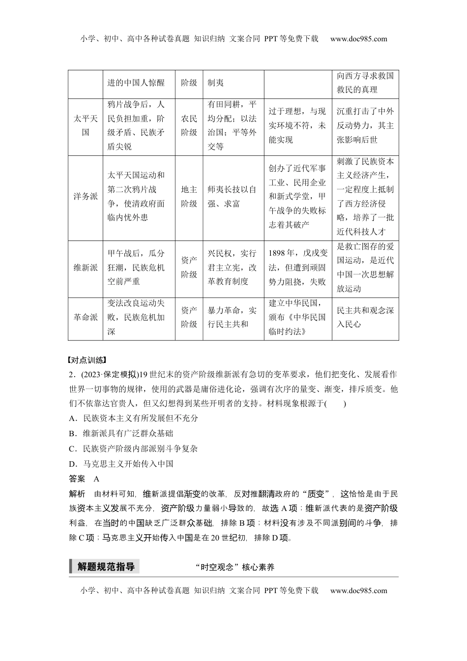 高考历史复习  板块二　第六单元　阶段贯通6　旧民主主义革命时期(1) (1).docx